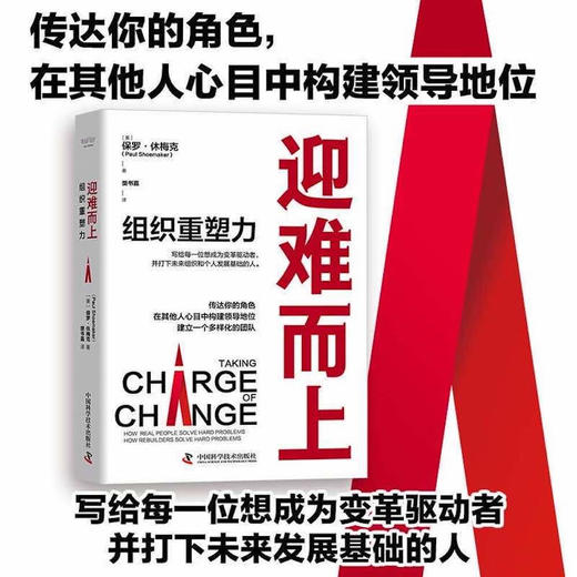 迎难而上:组织重塑力（精装典藏版） 商品图0