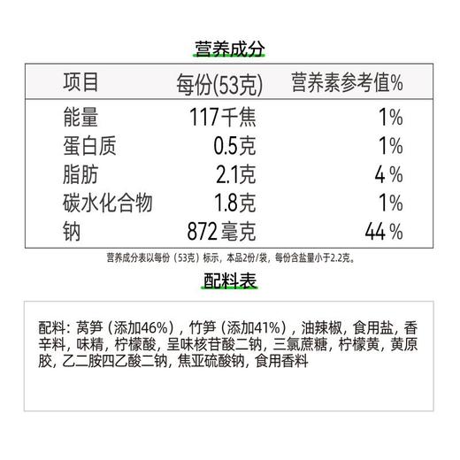 吉香居清脆双笋 106g 商品图5