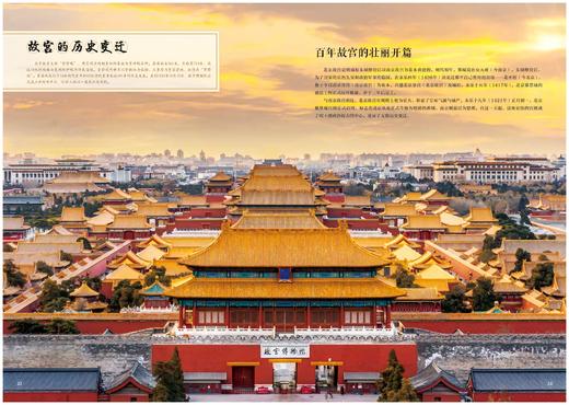 《中国故宫全书》 商品图7