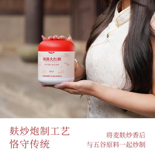 【桃颜大红粉】女士常备 以红养红 红润面色 粉质细腻轻负担 红润面色 女士常备350g/罐 商品图5