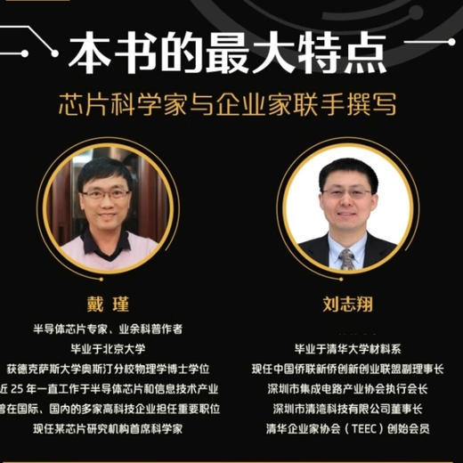 芯片风云：芯片的前世今生、芯片产业与国家竞争及中国芯片之路 商品图1