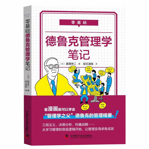 零基础德鲁克管理学笔记 商品图1