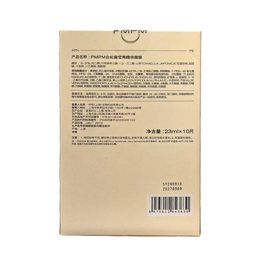 纪念日百货PMPM白松露贴片面膜10p面膜161293908 商品图4