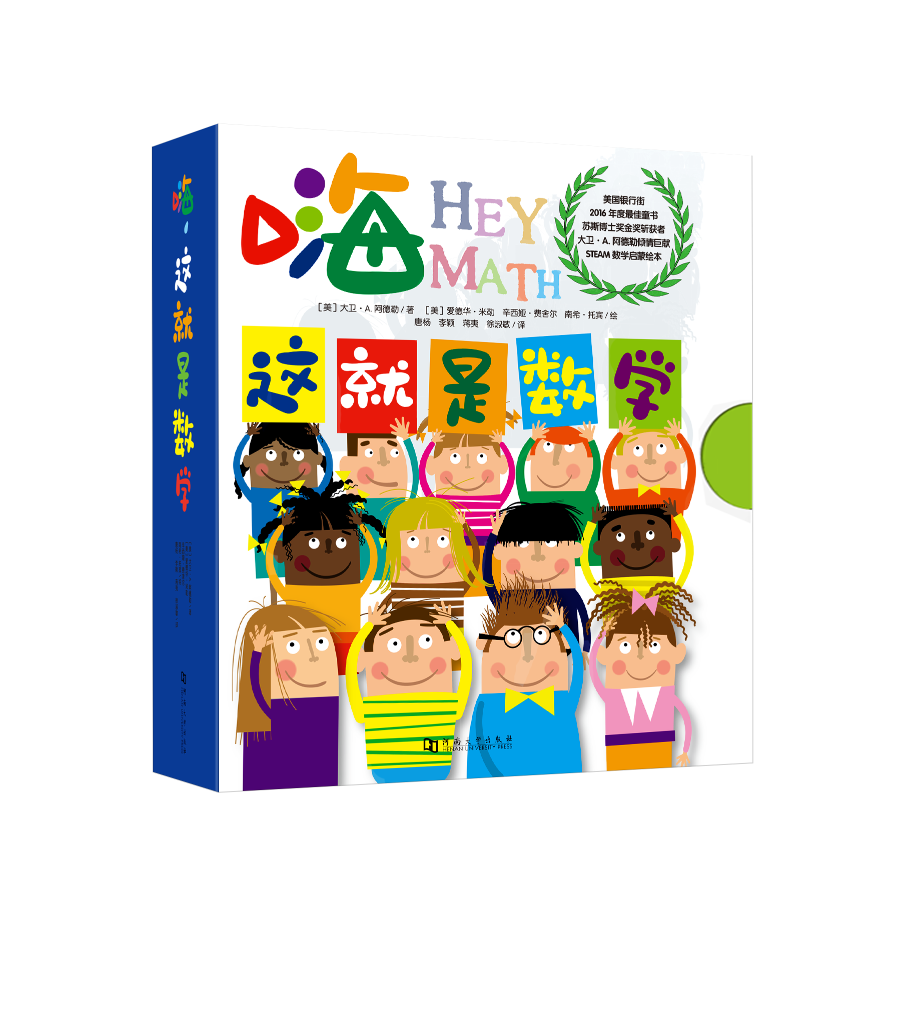 《嗨这就是数学》全11册