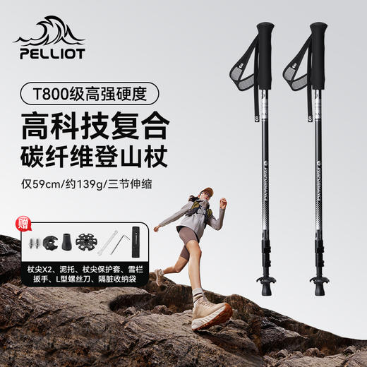 【登峰Pro】伯希和户外登山杖T800级碳纤维伸缩防滑爬山手杖装备16503642 商品图0