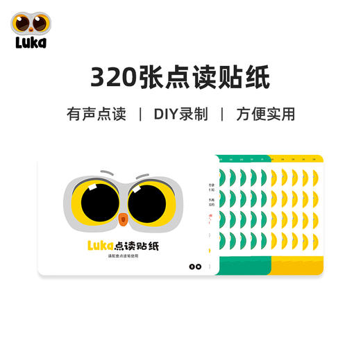 Luka卢卡点读笔专用贴纸 点读贴录音DIY 商品图0