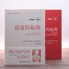 致富的起源 商品缩略图3