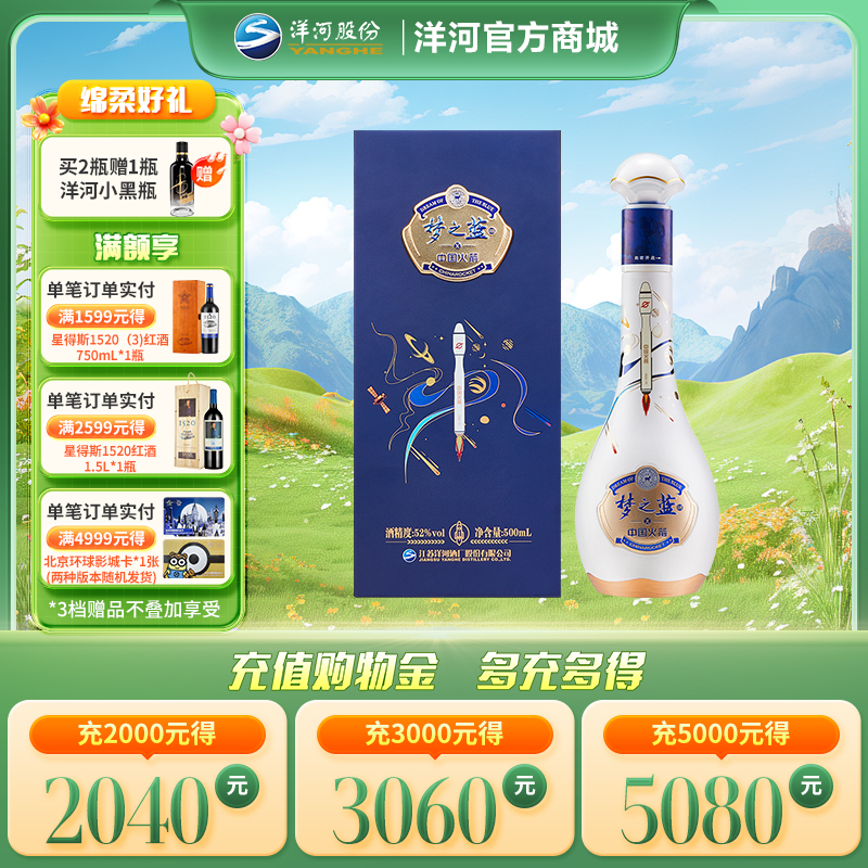 洋河梦之蓝中国火箭联名 绵柔白酒52度500mL