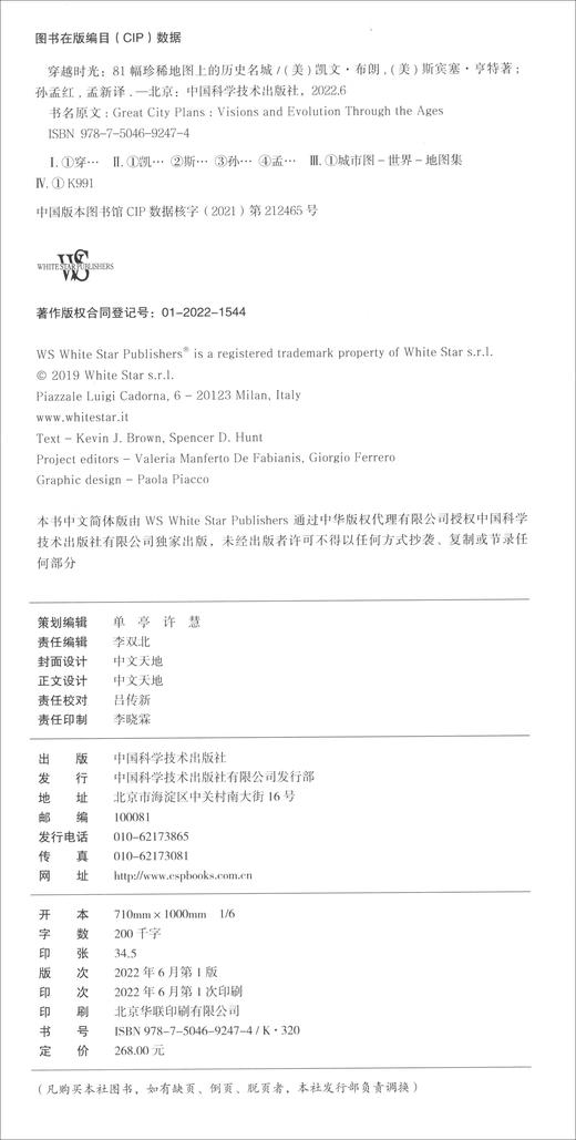 穿越时光：81幅珍稀地图上的历史名城 商品图1