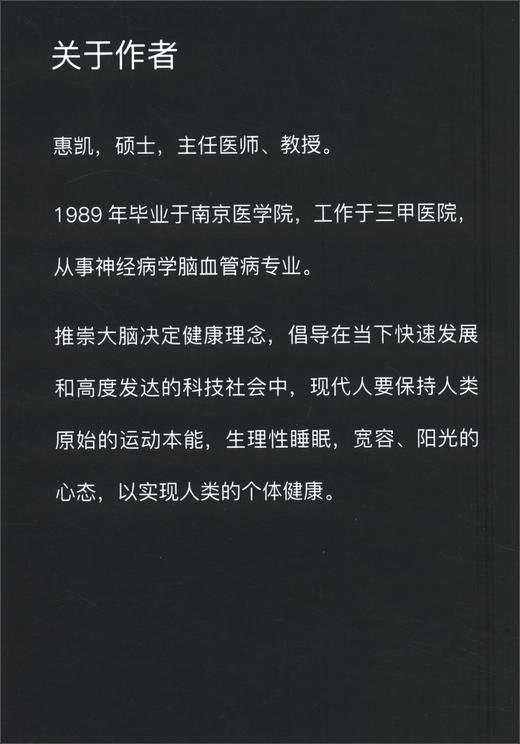 拯救脑卒中 商品图3