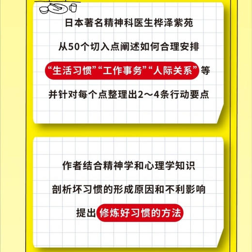 好习惯修炼手册：一看就会，一做就对的50条魔法行动指南 商品图2