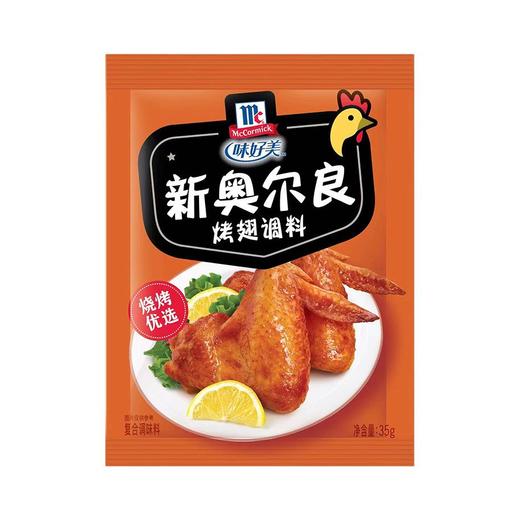 味好美新奥尔良烤翅调料 35g 商品图0