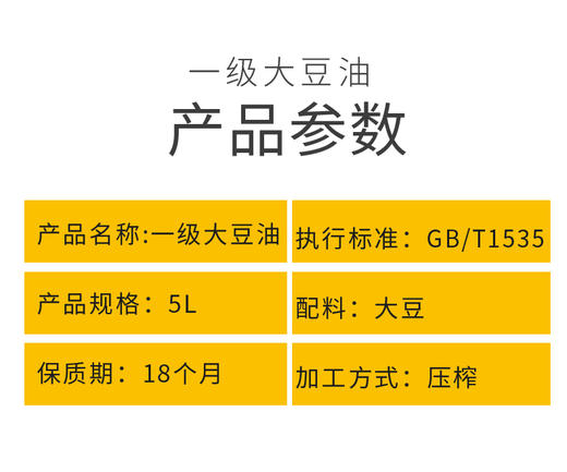 【薯都小镇·一级大豆油】5L规格 健康大豆油 厨房好帮手 商品图2