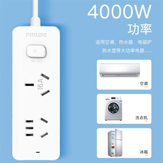 6951613949597 飞利浦PHILIPS 16A大功率插座空调热水器专用插排插线板排插接线板拖线板2120W 商品图1