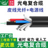 热销【 皮线@光电复合线】  光纤线带电源线2芯1.0 1.5 平方带2芯光纤皮线带纯铜电源线光电光钎一体线光缆带电源室外光缆线监控纯铜光钎光缆铠装架空地埋户外防水晒 商品缩略图0