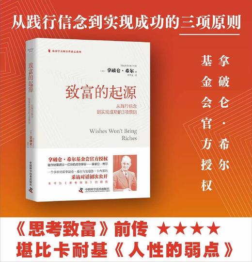 致富的起源 商品图0