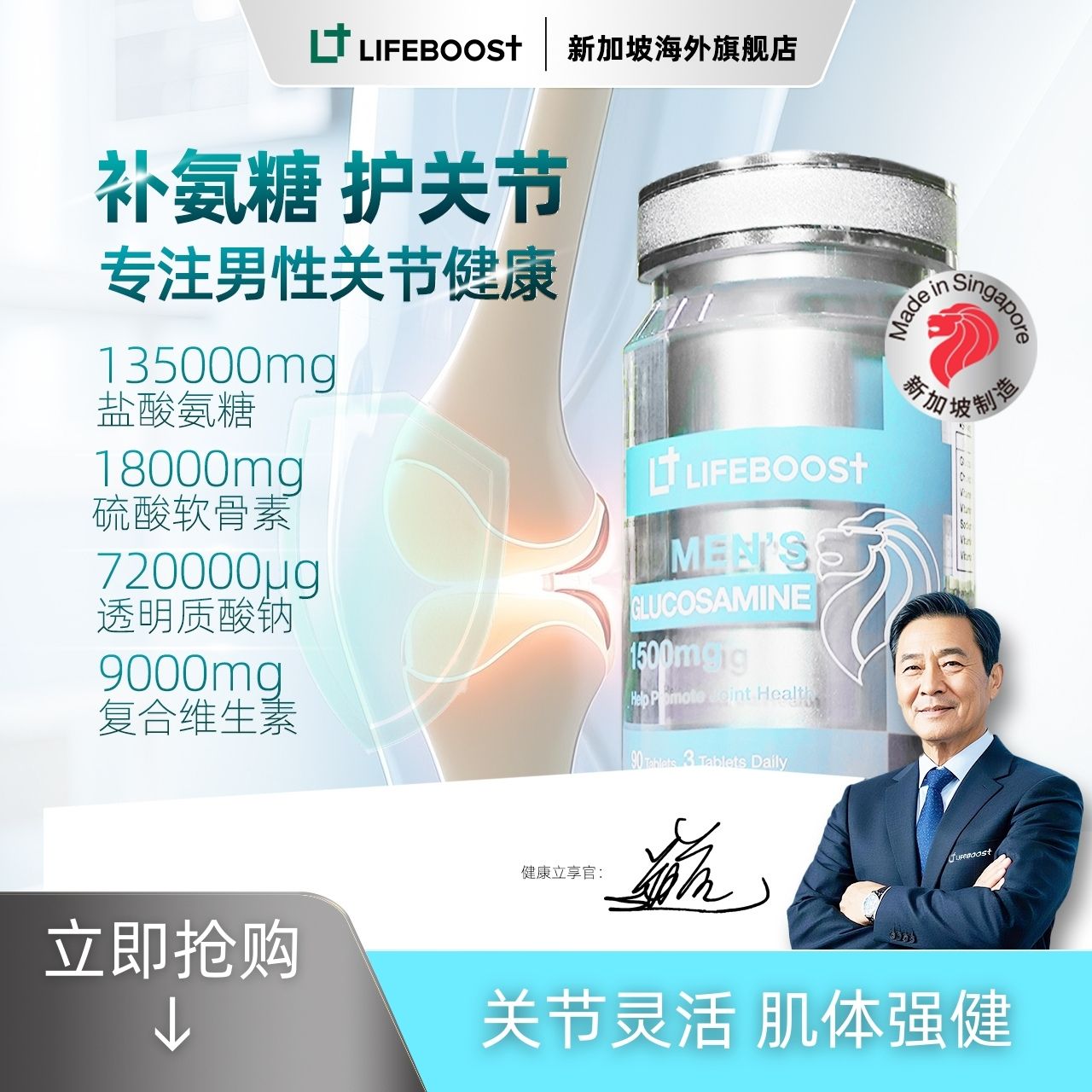LifeBoost氨糖软骨素男性专研 新加坡进口立丰活关节焱锌硒透明质GH