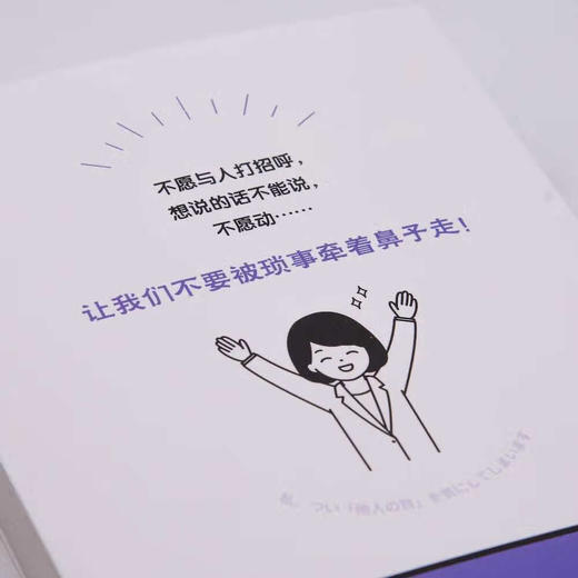 可是我还是会在意：摆脱自我意识过剩的8种方法 教你学会克服“玻璃心” 勇敢做回自己 商品图4