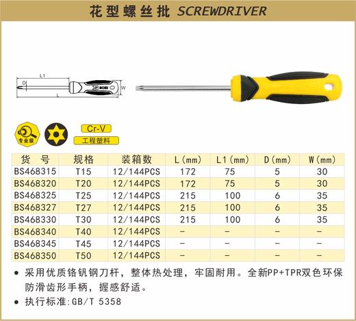 波斯 花型螺丝批T15 BS468315 商品图0