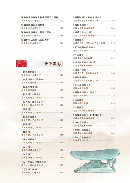 《海外国宝全书》 商品图3