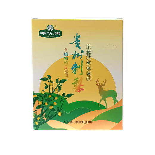 千优谷刺梨原汁（10袋装纯原汁） 30g*10袋 商品图5