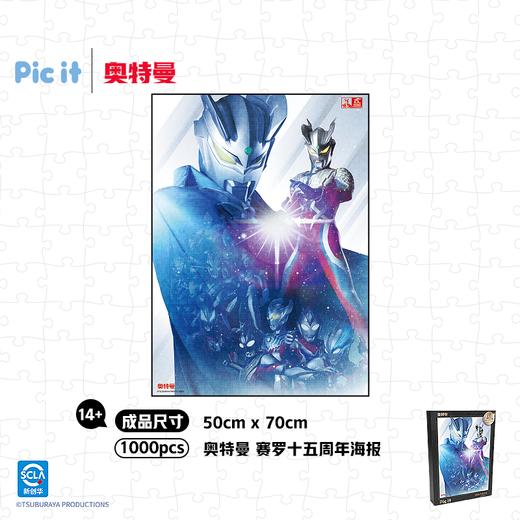 pic it  奥特曼塞罗15周年海报PITCKS71212 商品图4