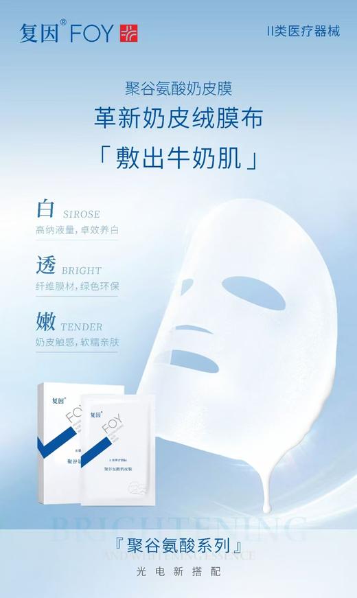 复因医用聚谷氨酸护理敷料 GAS-A （奶皮膜 商品图2