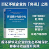 环境保护与碳中和：详解环境气候演变与减污降碳协同 商品缩略图0