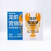 龙虾营销学①：用故事教你有趣的赚钱法 比尔·毕晓普商业经典系列丛书 商品缩略图4