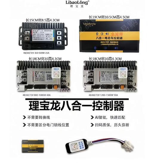 理宝龙控制器八合一全通用蓝牙模块（不用改线） 商品图1