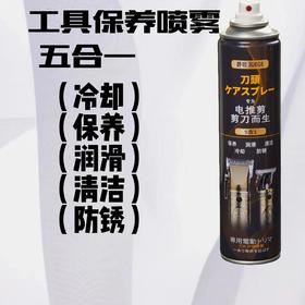 剪刀电推刀头五合一保养喷雾