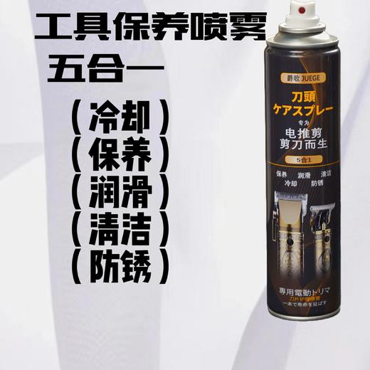 剪刀电推刀头五合一保养喷雾 商品图0