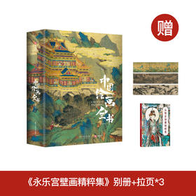 《中国绘画全书》