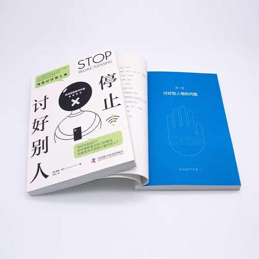 停止讨好别人：摆脱讨好型人格 商品图5