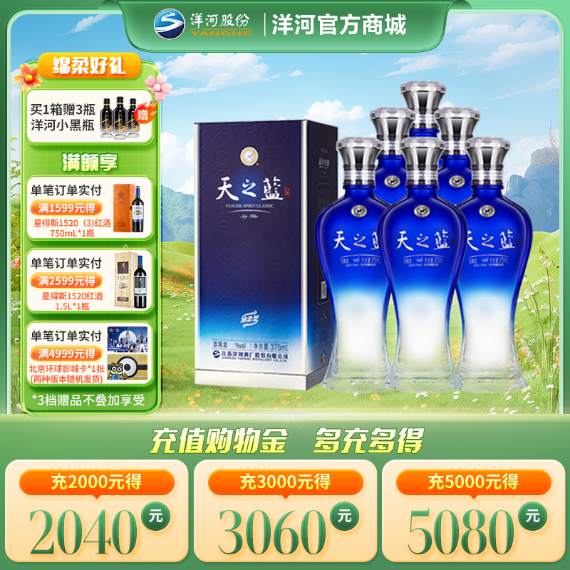 洋河 天之蓝 52度 375mL 整箱6瓶装