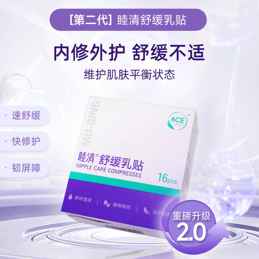 【舒缓护乳贴】内修外护 舒缓不适~ 商品图0