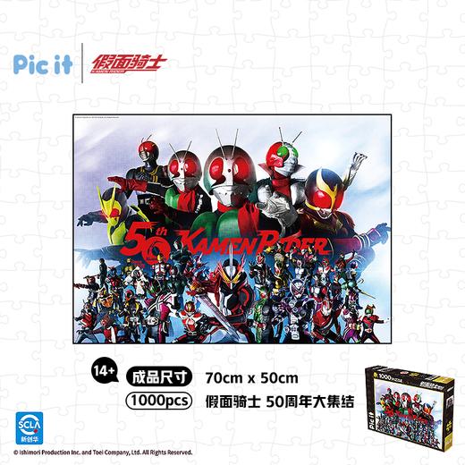 pic it 假面骑士50周年大集结PITCKS71502 商品图1