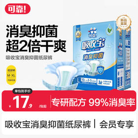 【吸收宝消臭抑菌纸尿裤  单包】腰贴式成人纸尿裤M/L/XL