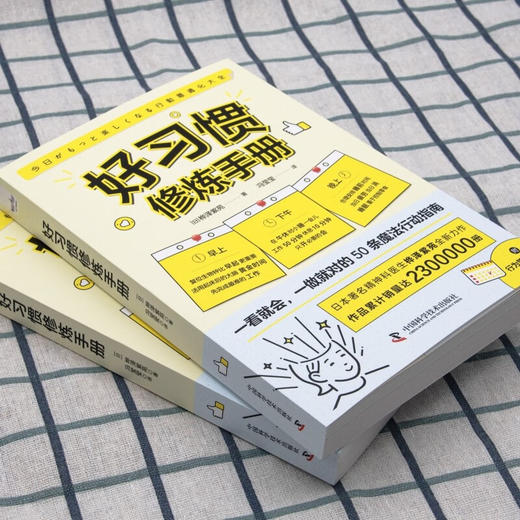 好习惯修炼手册：一看就会，一做就对的50条魔法行动指南 商品图4