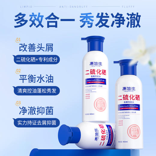 【金币兑换】康迪生二硫化硒洗发水清爽去屑改善头痒清洁去油轻盈蓬松官方正品 商品图2