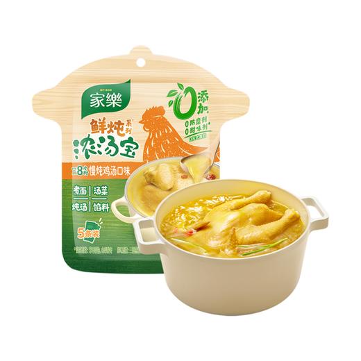 家乐鲜炖系列慢炖鸡汤口味浓汤宝 90g（18g*5） 商品图0