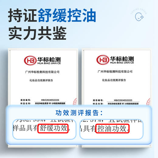 优佳净维生素原B5水杨酸焕颜面膜保湿舒缓润肤细致毛孔平衡水油 商品图3