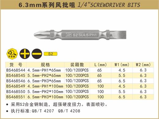波斯 6.3mm系列风批咀6.5MM-PH3*65mm BS468546 商品图0