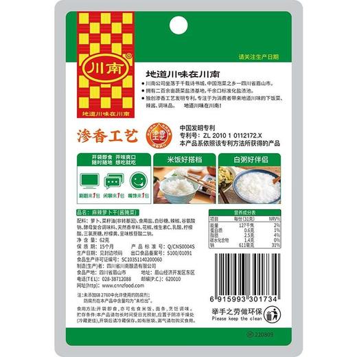川南麻辣萝卜干 62g 商品图3