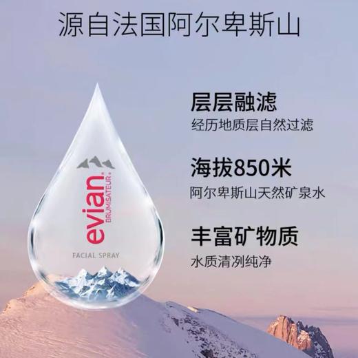 法国进口依云天然矿泉水喷雾300ml补水保湿爽肤水定妆滋润学生(效期2026年6月) 商品图3