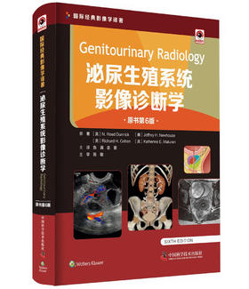 泌尿生殖系统影像诊断学（原书第6版）