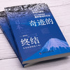 奇迹的终结：揭开日本经济倒退的真相（精装典藏版） 商品缩略图6