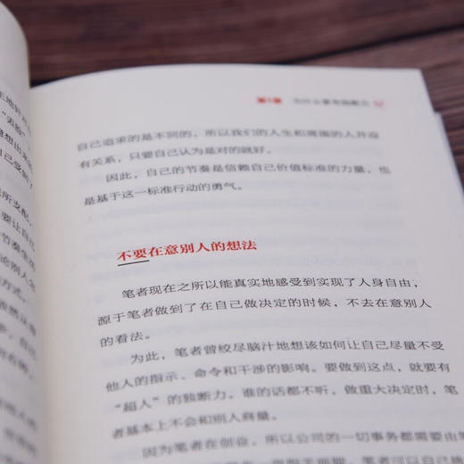 独断力 一本关于如何获得独立做出决断的能力、时刻保持合理思考的答案之书 商品图5