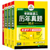 华研外语 英语二历年真题 专项训练备考2026 考研英语一二历年真题试卷词汇单词书阅读理解语法长难句翻译写作文mba/mpacc复试资料书 商品缩略图4