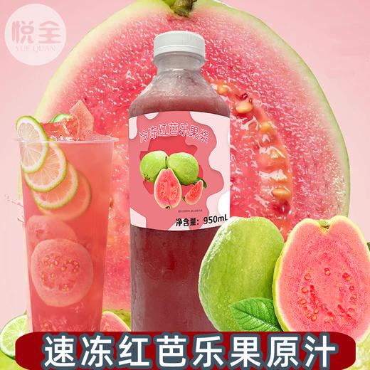 鲜创冷冻红芭乐果浆950ml 冷冻红芭乐汁 鲜榨芭乐汁冲饮果汁红芭乐汁果浆饮品原料 鲜创速冻红芭乐果原汁 商品图0
